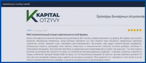 Об выводе вложенных денег из Форекс-дилинговой компании BTG Capital Com идет речь на интернет-ресурсе kapitalotzyvy com