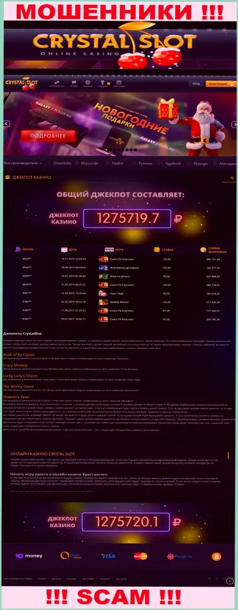 Официальный сайт мошенников КристалСлот