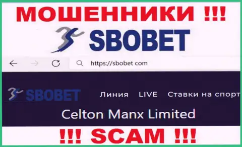 Вы не сумеете уберечь свои вложенные деньги взаимодействуя с компанией СбоБет Ком, даже если у них имеется юридическое лицо Celton Manx Limited