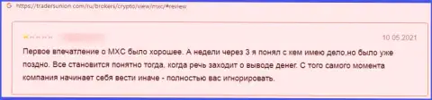 Негатив от лоха, который стал пострадавшим от незаконных манипуляций MEXC