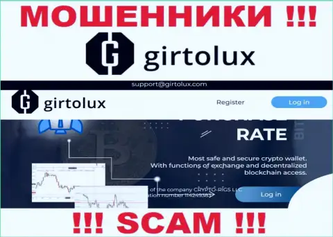 Не хотите быть пострадавшими от мошеннических комбинаций обманщиков - не стоит заходить на сайт компании Girtolux Com - Гиртолюкс Ком