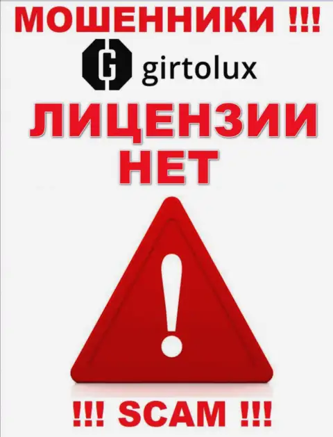 Аферистам Girtolux не выдали лицензию на осуществление деятельности - сливают финансовые средства