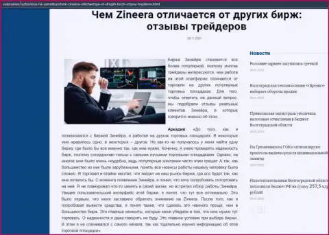 Статья о биржевой площадке Zineera Com на web-портале Волпромекс Ру