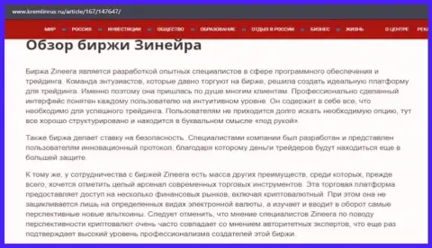 Краткие данные о организации Зинейра Ком на сайте kremlinrus ru