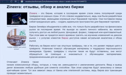 Организация Зинейра рассмотрена была в материале на сайте moskva bezformata com
