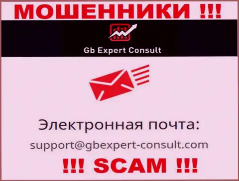 Не пишите сообщение на е-мейл GBExpert-Consult Com - internet ворюги, которые сливают финансовые вложения своих клиентов