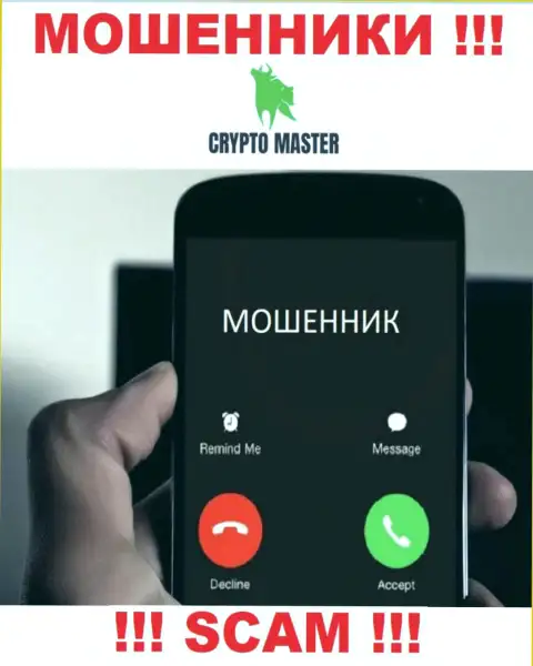 Не угодите в ловушку Crypto Master LLC, не отвечайте на их звонок
