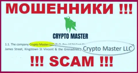 Мошенническая компания Крипто Мастер принадлежит такой же противозаконно действующей организации Crypto Master LLC