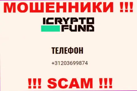 I Crypto Fund это МОШЕННИКИ !!! Звонят к наивным людям с разных номеров телефонов