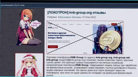 KNB-Group Net - это МОШЕННИКИ !!!  - чистая правда в обзоре компании