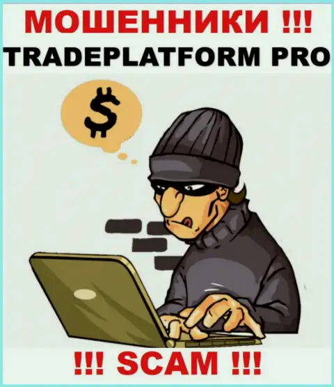 Вы под прицелом internet обманщиков из компании Trade Platform Pro, БУДЬТЕ ОСТОРОЖНЫ