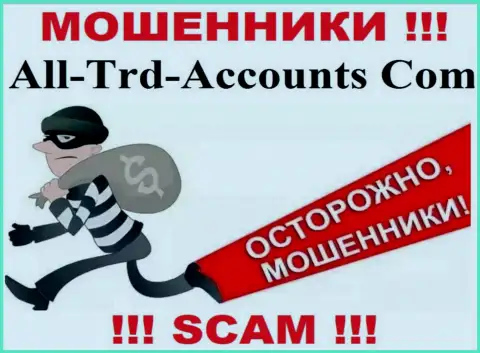 Не угодите в грязные лапы к интернет разводилам All-Trd-Accounts Com, т.к. можете остаться без денежных активов