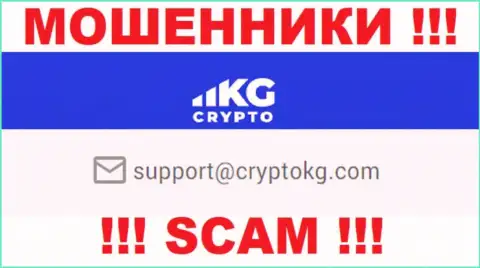 На официальном сайте жульнической компании CryptoKG показан данный электронный адрес