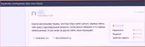 В представленном честном отзыве изложен очередной факт грабежа доверчивого клиента интернет-махинаторами Expo Depo
