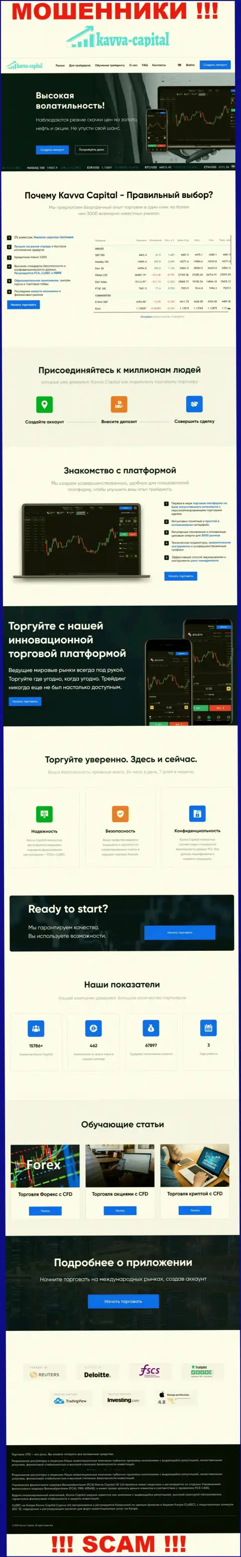Официальный портал мошенников Kavva Capital, переполненный сведениями для наивных людей