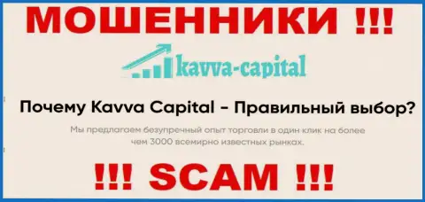 Kavva-Capital Com разводят лохов, оказывая неправомерные услуги в сфере Брокер