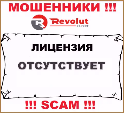 RevolutExpert - это воры !!! На их сайте не показано лицензии на осуществление деятельности