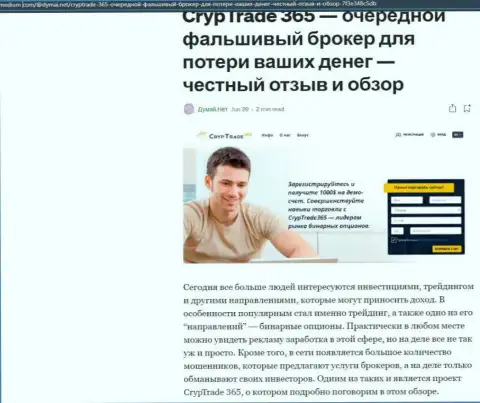CrypTrade365 - это интернет мошенники, которым средства отправлять нельзя ни при каких обстоятельствах (обзор противозаконных деяний)