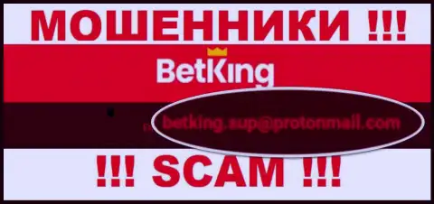 На сайте обманщиков Бет Кинг Ван предложен данный е-майл, куда писать весьма рискованно !