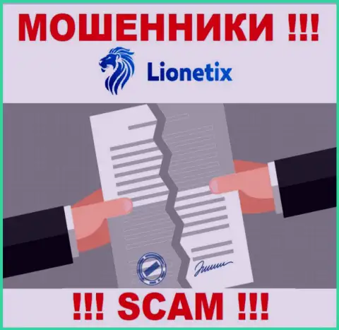 Работа мошенников Lionetix заключается исключительно в краже депозита, в связи с чем у них и нет лицензии