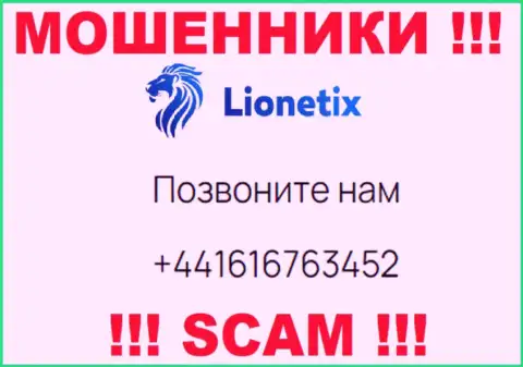 Для развода неопытных людей на денежные средства, мошенники Lionetix Com имеют не один номер телефона