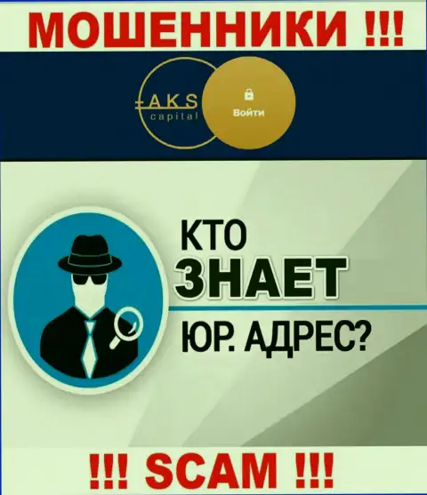 На сайте аферистов AKS-Capital Com нет информации относительно их юрисдикции