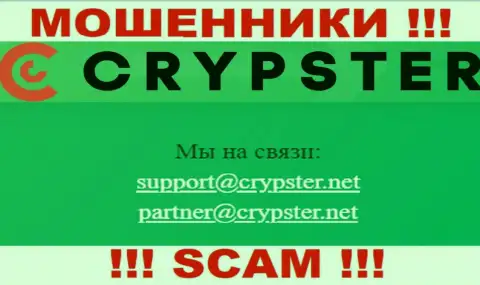 На интернет-сервисе Crypster Net, в контактной информации, представлен адрес электронного ящика указанных мошенников, не стоит писать, обведут вокруг пальца