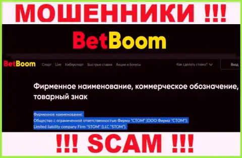 ООО Фирма СТОМ - юридическое лицо internet мошенников БингоБум