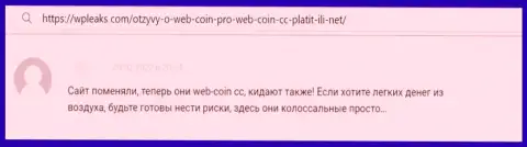 WebCoin - это МОШЕННИКИ !!! Клиент сказал, что у него не выходит вернуть собственные средства