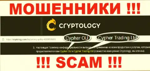 Cypher OÜ - это юр лицо internet мошенников Cryptology