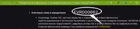 Хоть Cryptology Com и предоставляют на портале лицензию, знайте - они все равно МОШЕННИКИ !!!