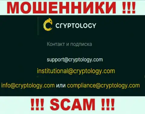 На онлайн-сервисе мошенников Cryptology указан этот электронный адрес, на который писать не рекомендуем !!!