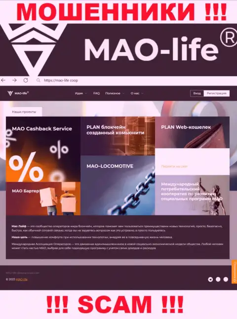 Официальный веб-портал лохотронщиков Мао Лайф, переполненный материалами для лохов