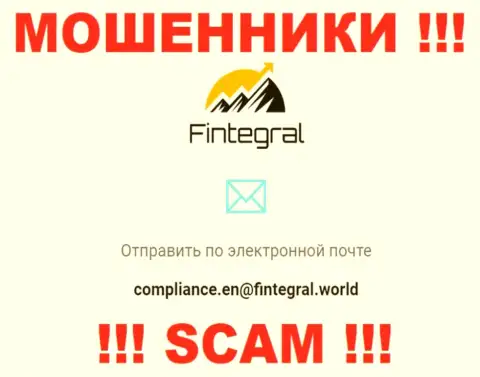 Ни за что не рекомендуем писать письмо на адрес электронной почты мошенников Fintegral - оставят без денег моментально