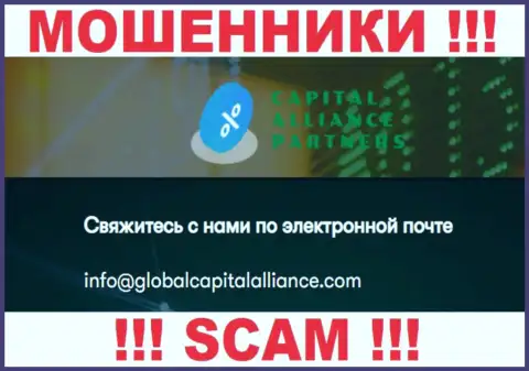 Не советуем переписываться с мошенниками GlobalCapitalAlliance, даже через их е-майл - жулики