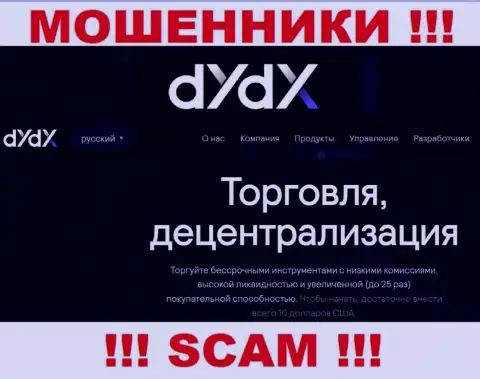Вид деятельности мошенников dYdX Exchange - это Crypto trading, однако знайте это надувательство !!!