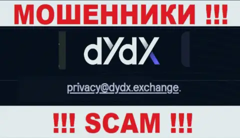 Адрес электронной почты аферистов dYdX Trading Inc, информация с официального сайта