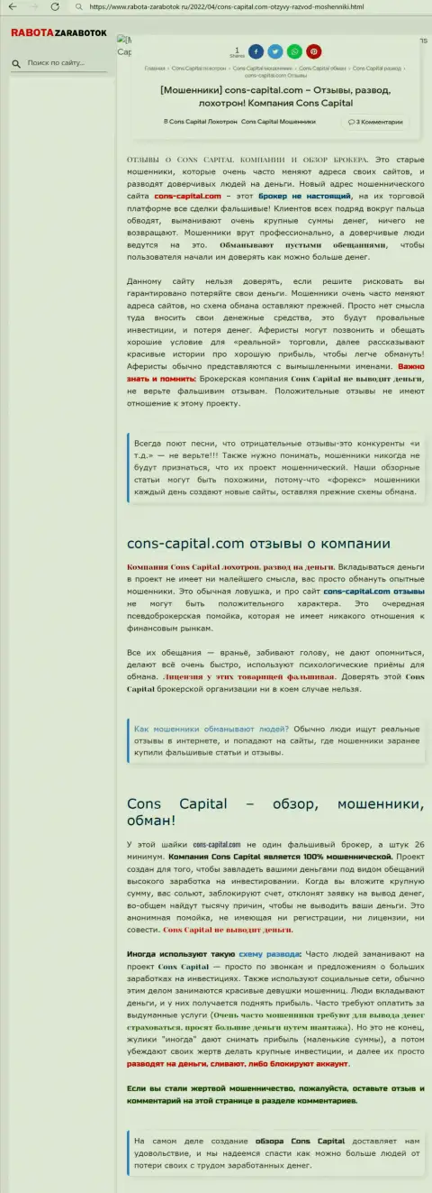 Cons Capital КИДАЛЫ !!! Работают в своих интересах (обзор)