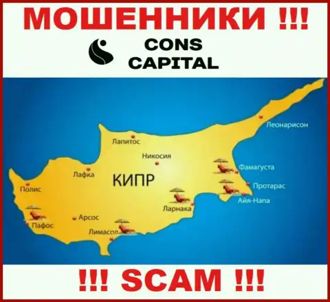Конс Капитал расположились на территории Cyprus и беспрепятственно прикарманивают вложенные деньги