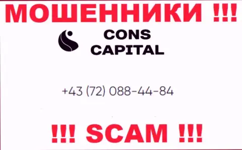 Помните, что интернет мошенники из организации Cons-Capital Com звонят клиентам с различных номеров телефонов