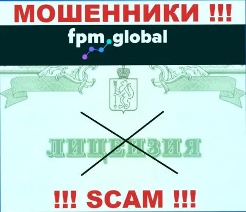Лицензию обманщикам никто не выдает, в связи с чем у мошенников FPM Global ее и нет