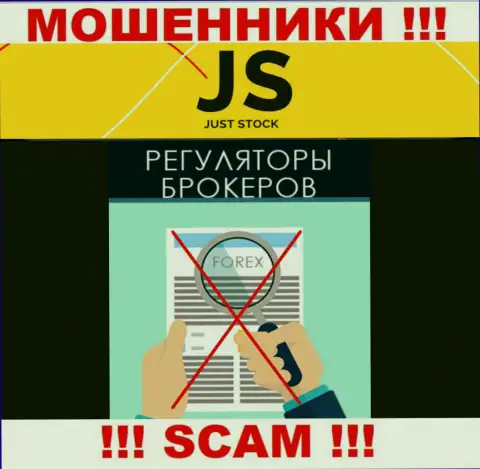 Воры JustStok свободно мошенничают - у них нет ни лицензии ни регулятора