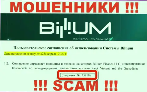 Вы не сможете забрать обратно денежные средства с компании Billium, предоставленная на ресурсе лицензия на осуществление деятельности в этом случае не сможет помочь
