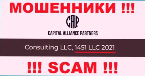 Capital Alliance Partners - АФЕРИСТЫ !!! Регистрационный номер организации - 1451LLC2021
