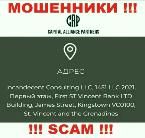 CAPartners это неправомерно действующая организация, расположенная в оффшорной зоне Фирст Флоор, Фирст Сент-Винсент Банк Лтд, Джеймс-стрит, Кингстаун ВС0100, Сент-Винсент и Гренадины, осторожно