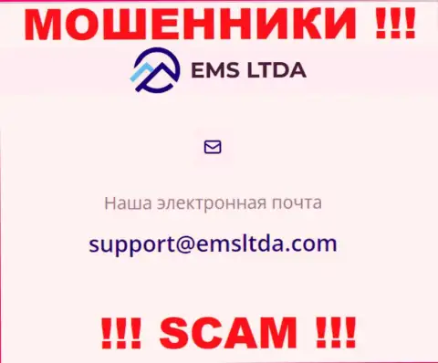 Е-мейл internet-обманщиков ЕМС ЛТДА, на который можете им написать