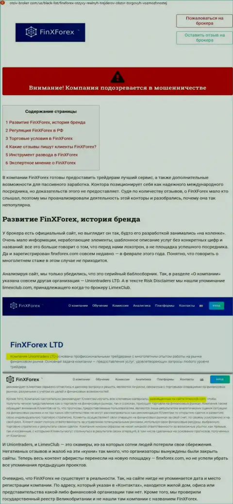 Обзор махинаций и отзывы о конторе ФинИксФорекс ЛТД - это МОШЕННИКИ !!!