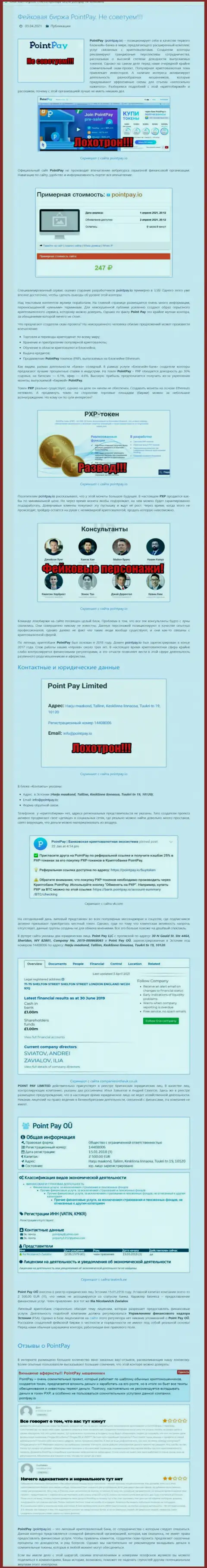 ОСТОРОЖНО !!! PointPay находится в поиске клиентов - это МОШЕННИКИ !!! (обзор афер)