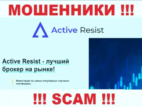 Не переводите финансовые активы в ActiveResist Com, сфера деятельности которых - Broker