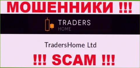 На официальном сайте Traders Home мошенники пишут, что ими управляет TradersHome Ltd